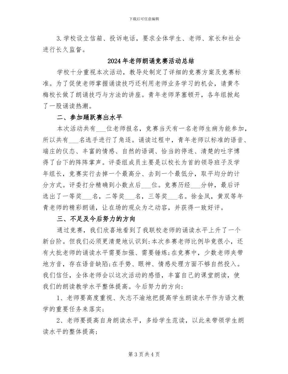 2024年教师有偿补课专项治理活动总结_第3页