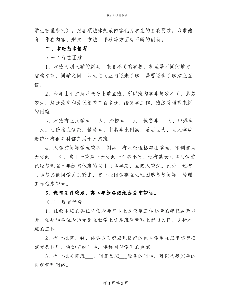 2024年教师期末总结范文一_第3页