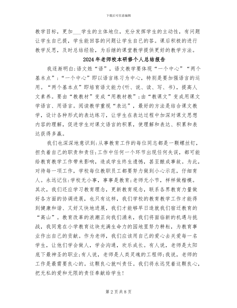 2024年教师校本教研个人总结_第2页