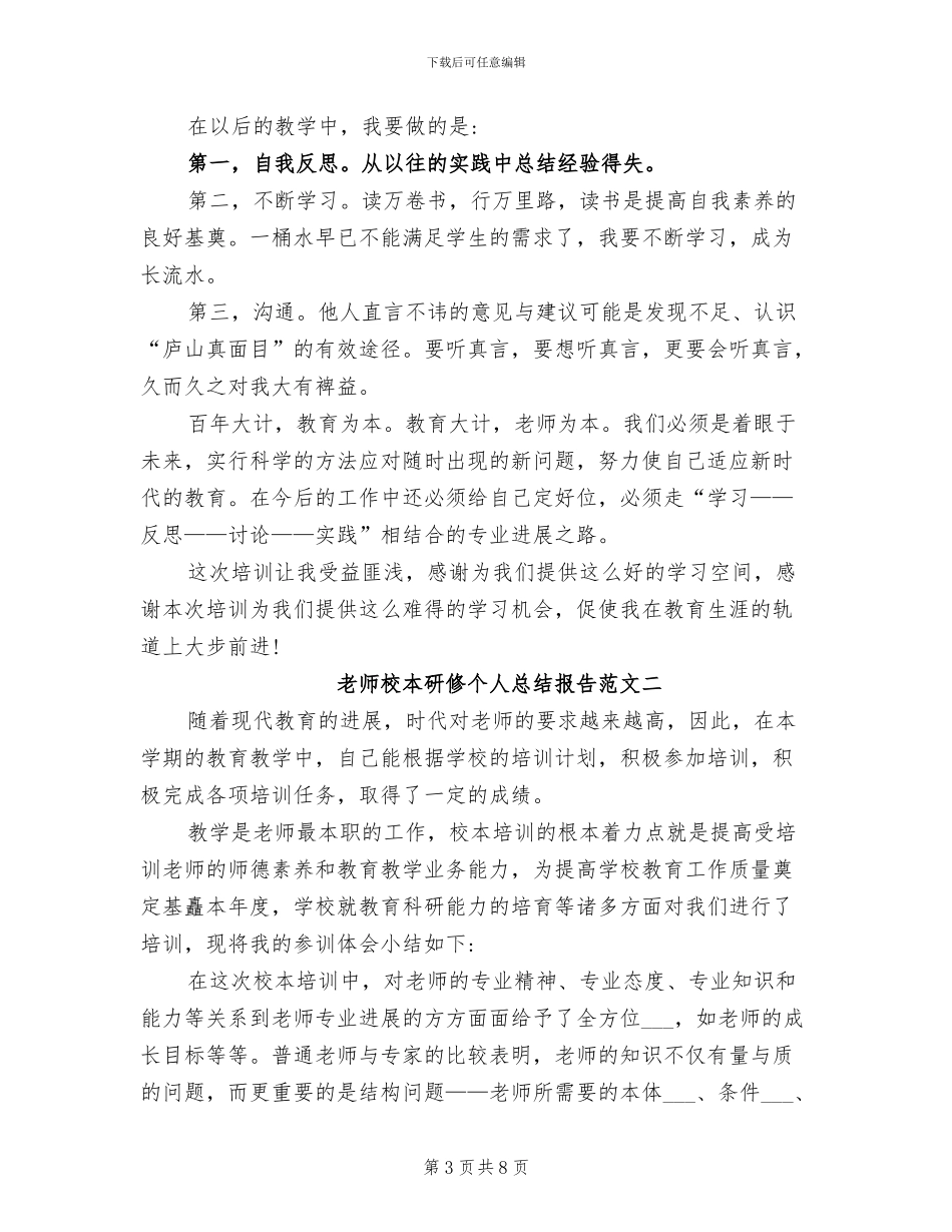 2024年教师校本教研个人总结_第3页