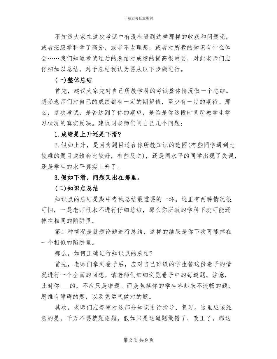 2024年教师段考总结与反思_第2页