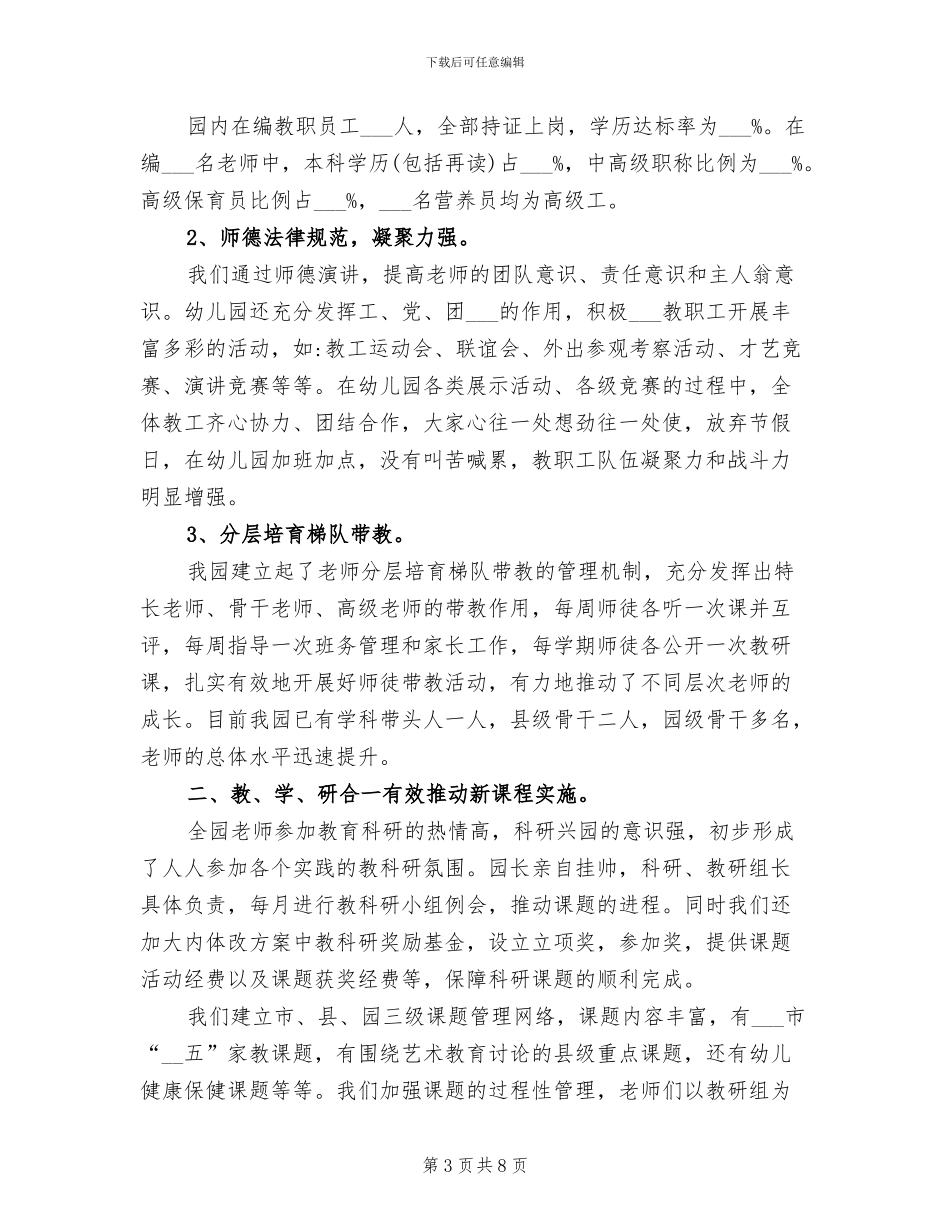 2024年教师校本研修工作个人总结_第3页