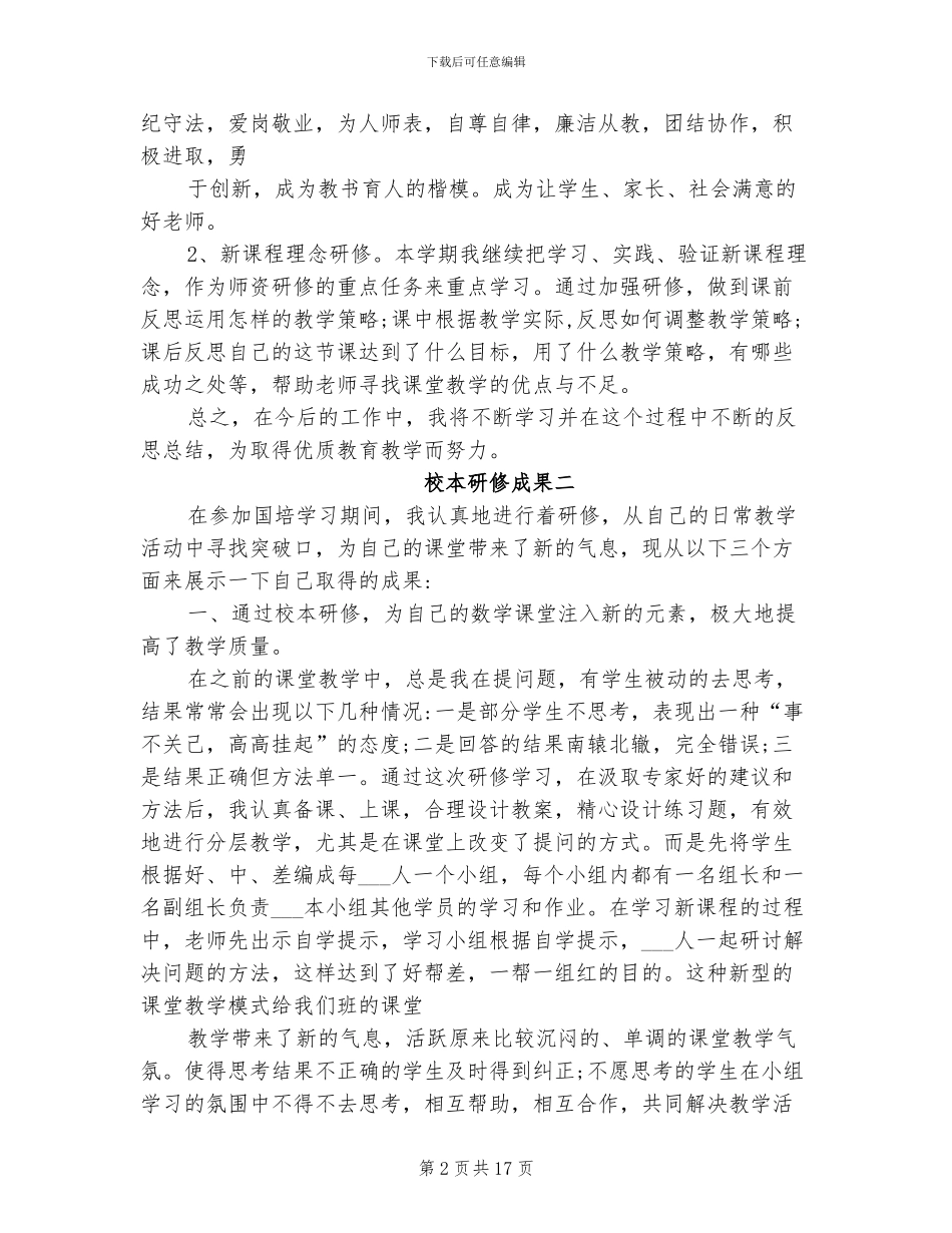 2024年教师校本研修成果总结_第2页
