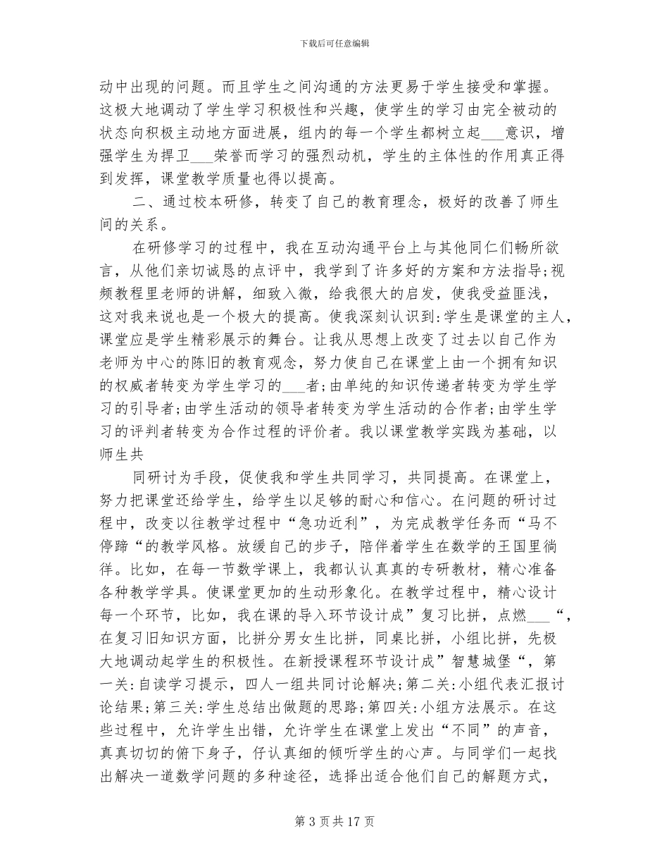 2024年教师校本研修成果总结_第3页