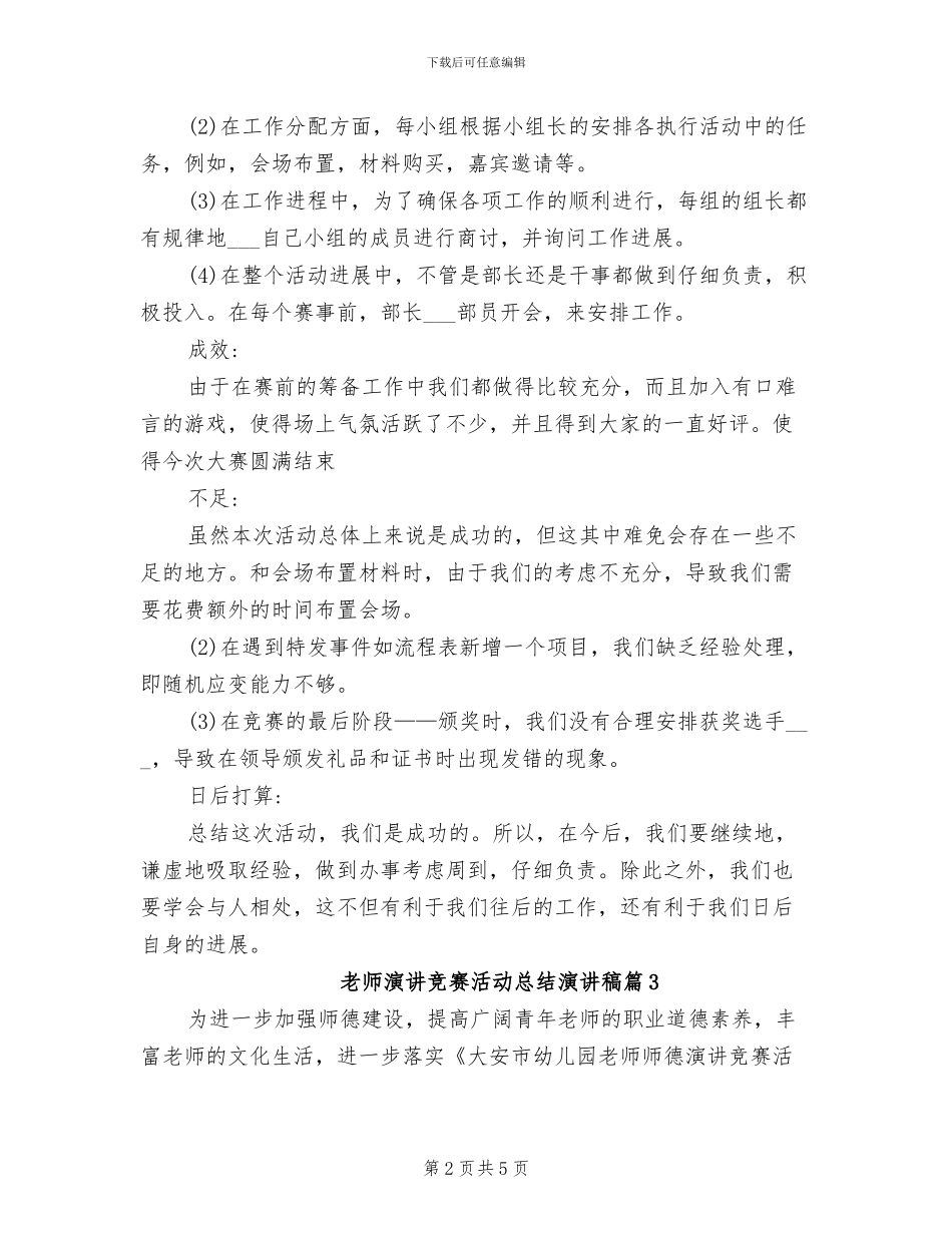 2024年教师演讲比赛活动总结演讲稿_第2页