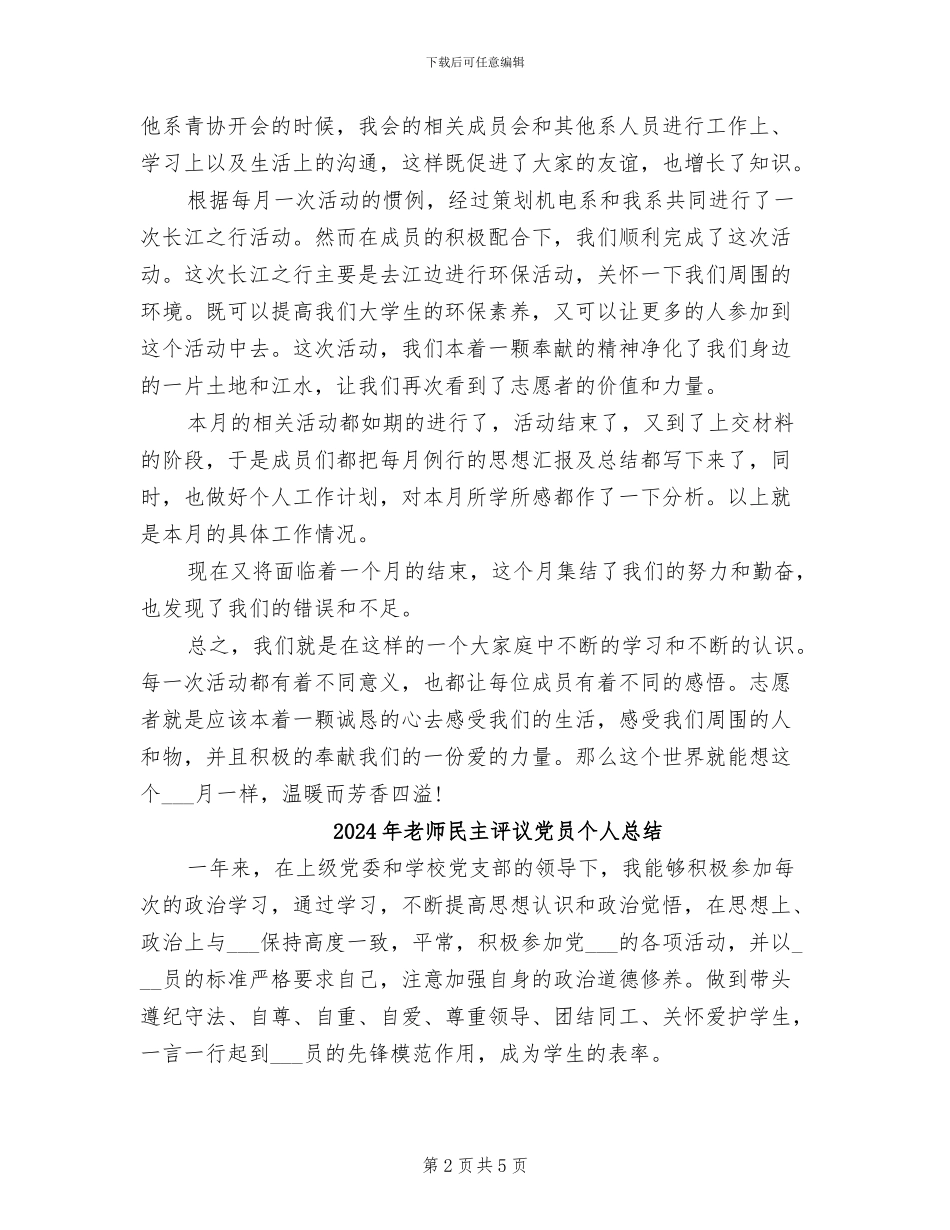 2024年教师每月工作总结_第2页