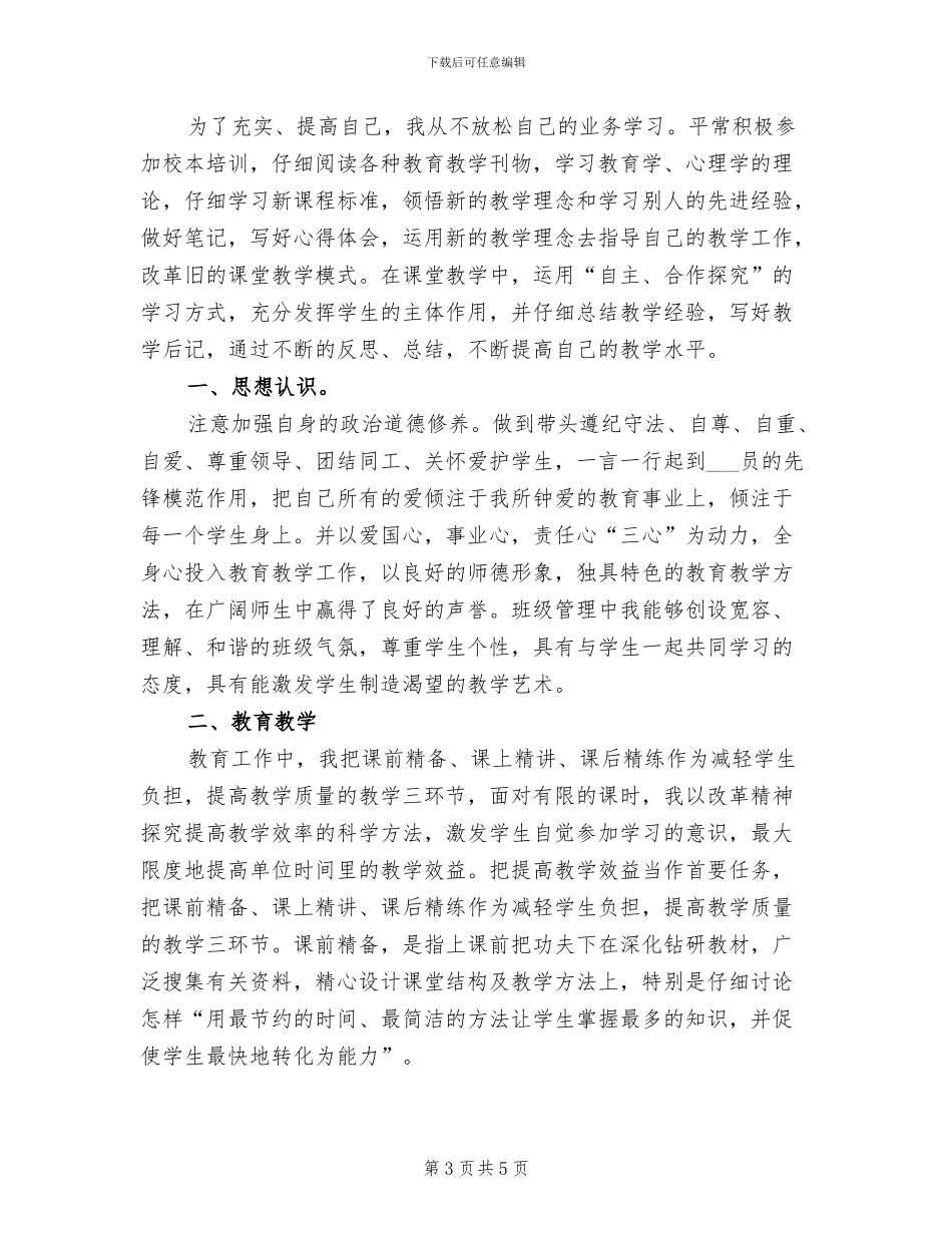 2024年教师每月工作总结_第3页
