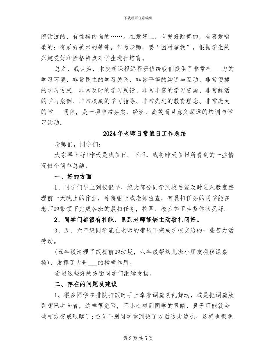 2024年教师新课程远程研修总结_第2页