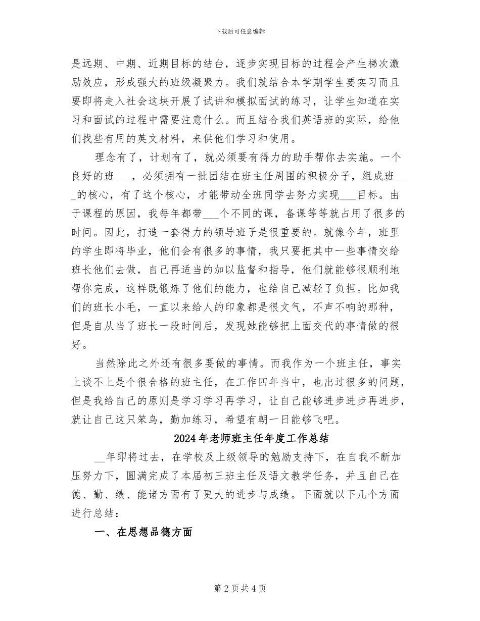 2024年教师班主任工作总结体会_第2页