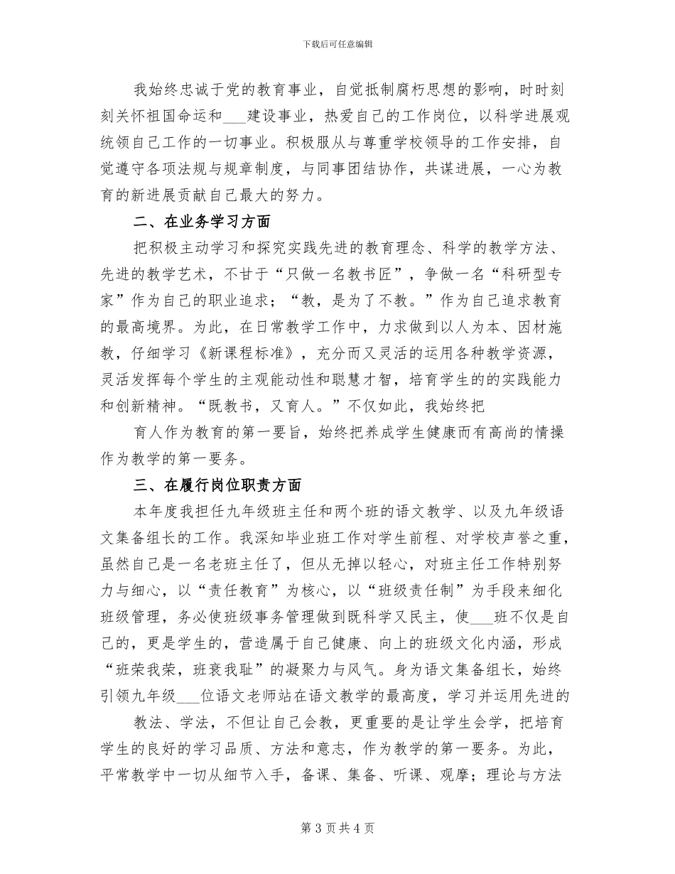 2024年教师班主任工作总结体会_第3页