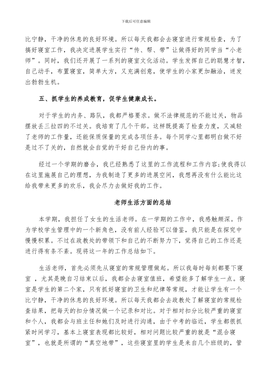 2024年教师生活方面的总结_第2页