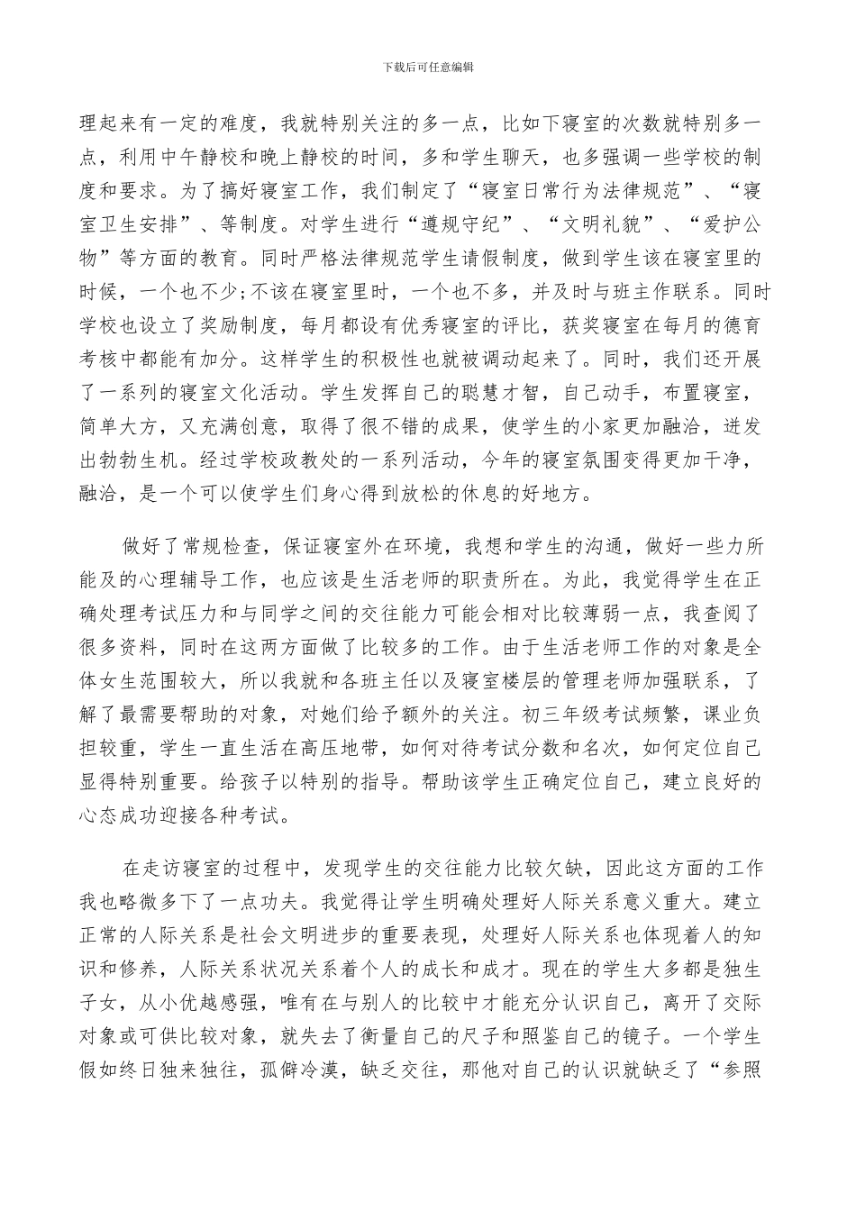 2024年教师生活方面的总结_第3页