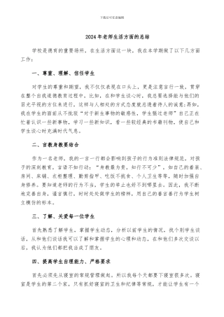 2024年教师生活方面的总结