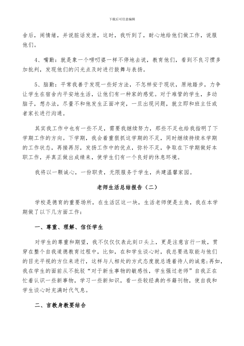 2024年教师生活个人总结_第2页