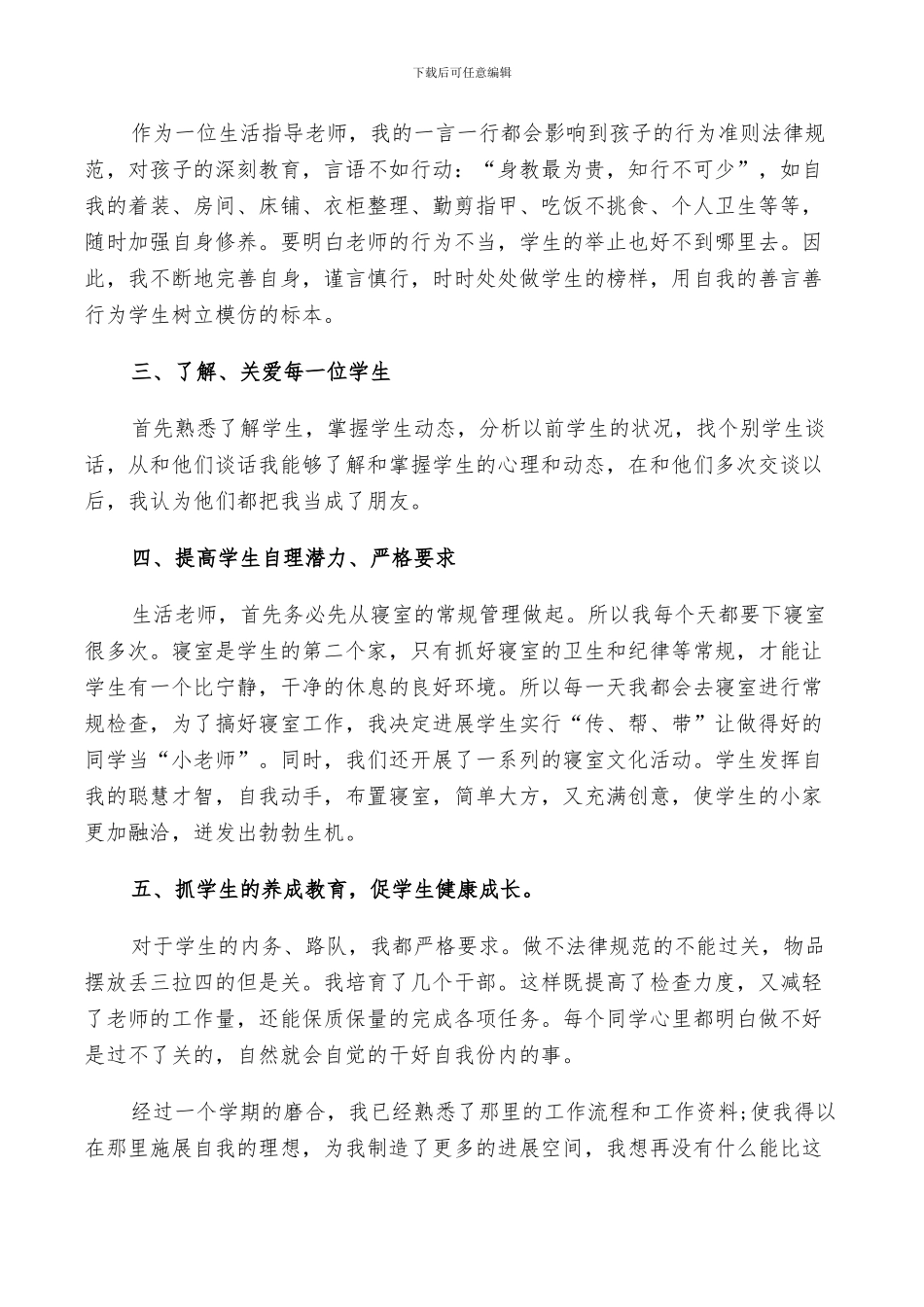 2024年教师生活个人总结_第3页