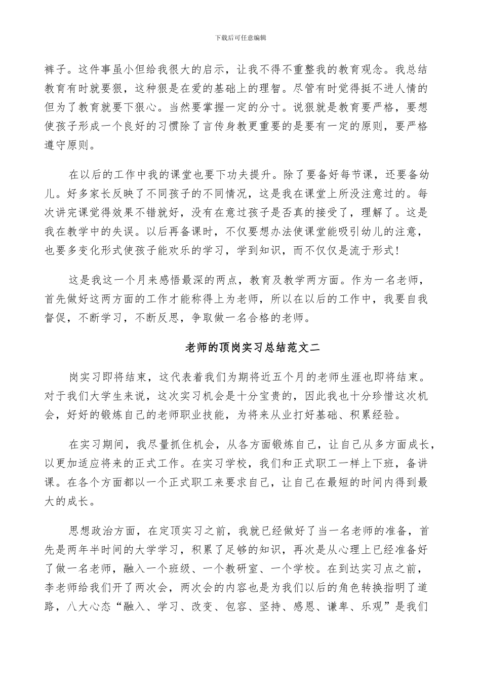 2024年教师的顶岗实习总结_第2页