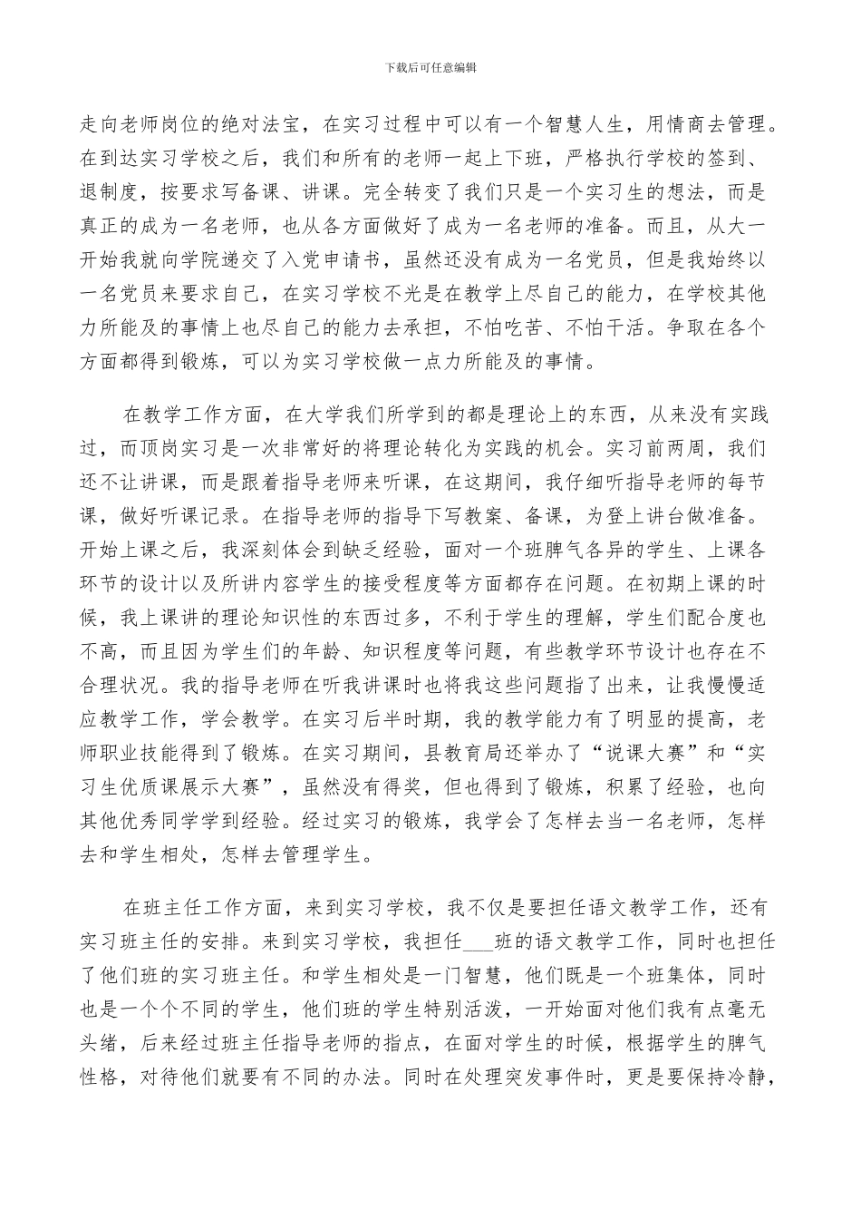 2024年教师的顶岗实习总结_第3页