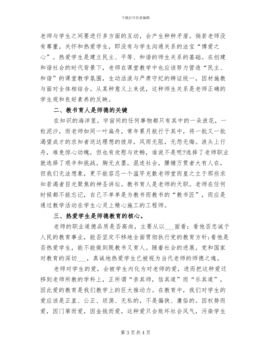 2024年教师短期培训研修总结_第3页