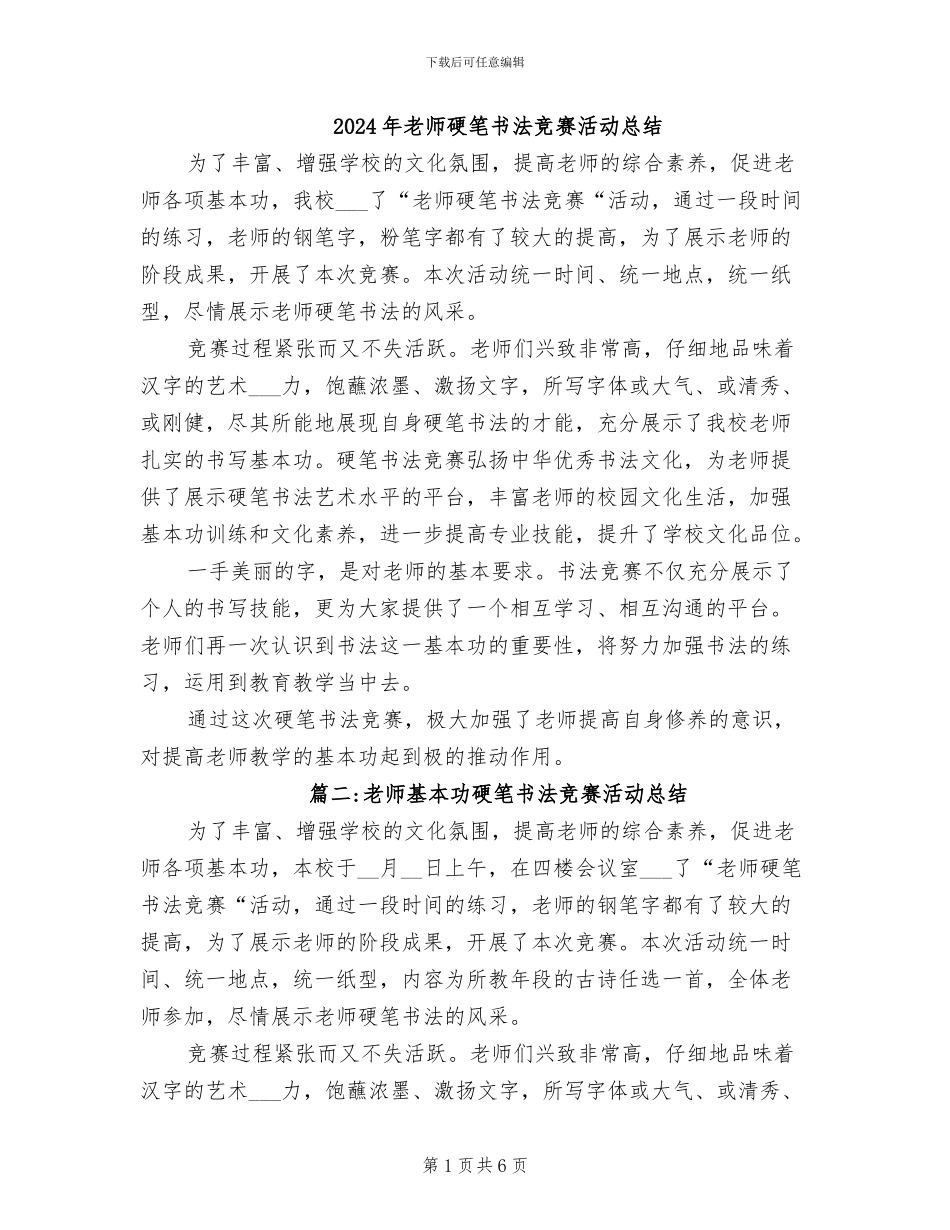2024年教师硬笔书法比赛活动总结_第1页