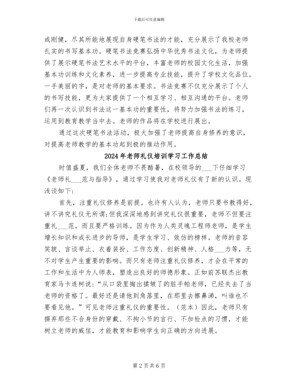 2024年教师硬笔书法比赛活动总结_第2页