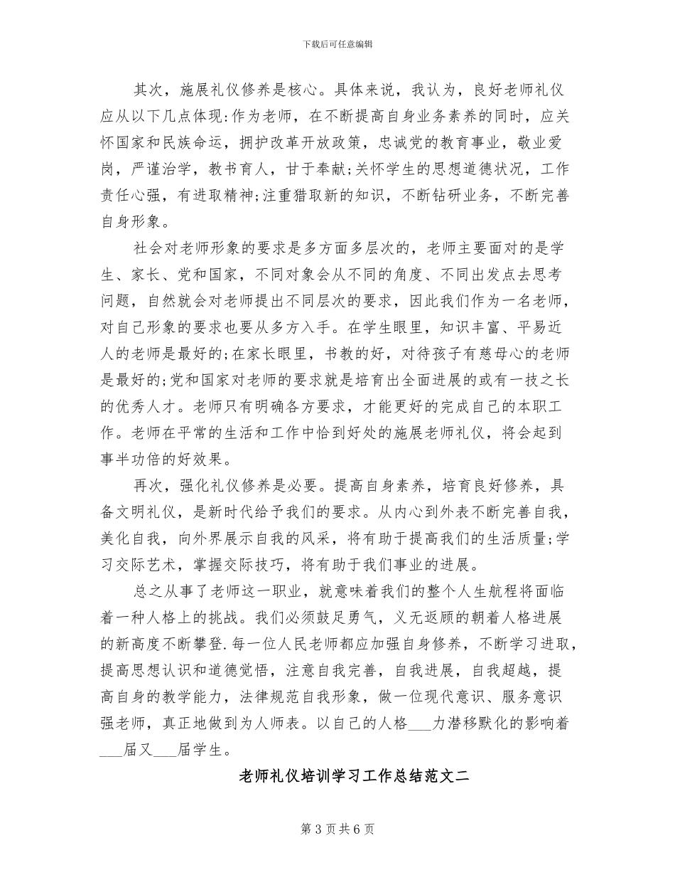 2024年教师硬笔书法比赛活动总结_第3页