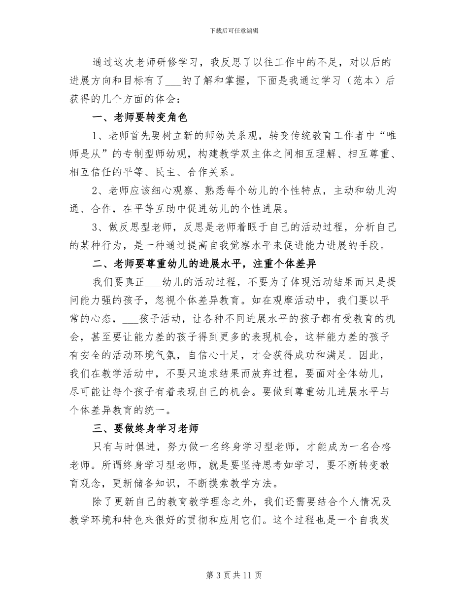 2024年教师研修总结_第3页