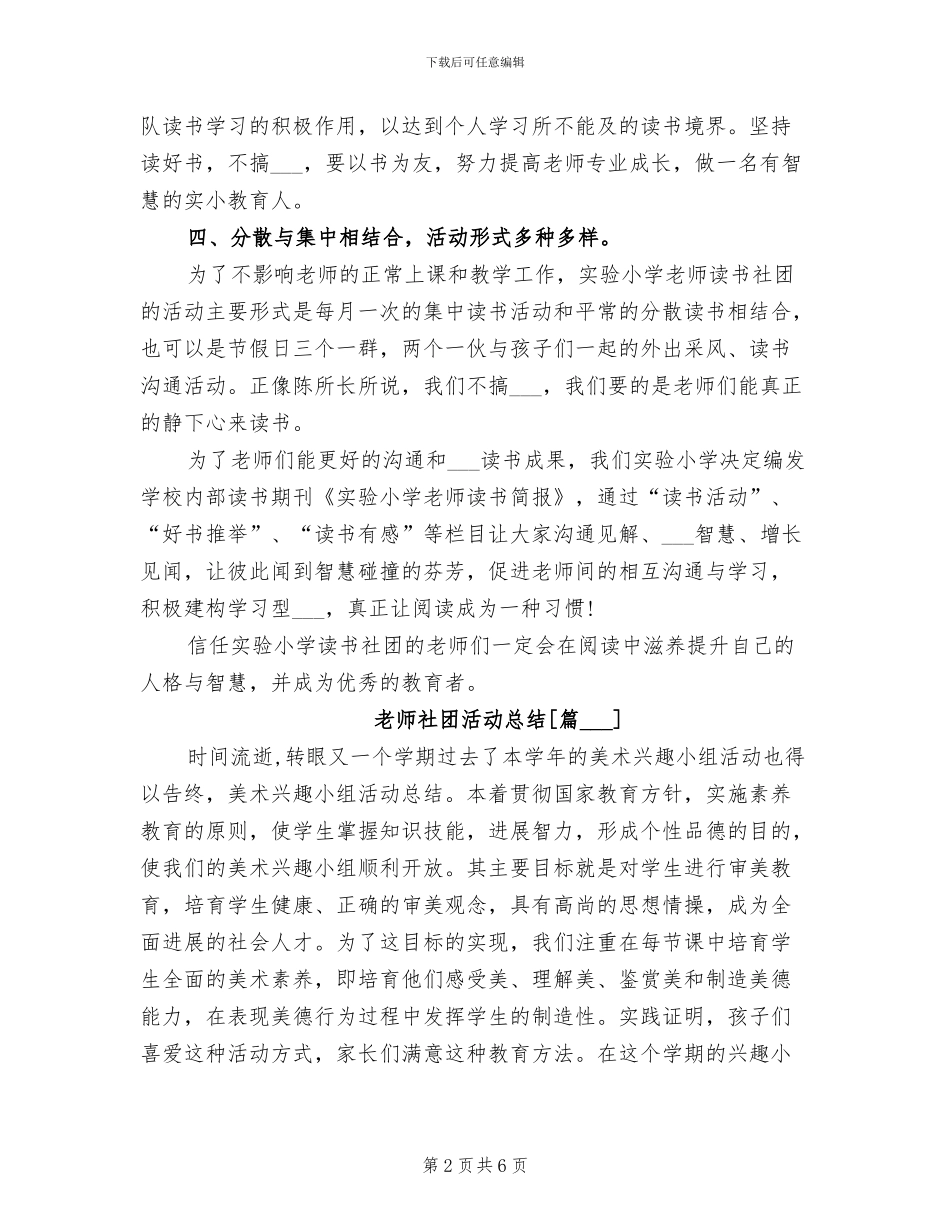 2024年教师社团活动总结_第2页