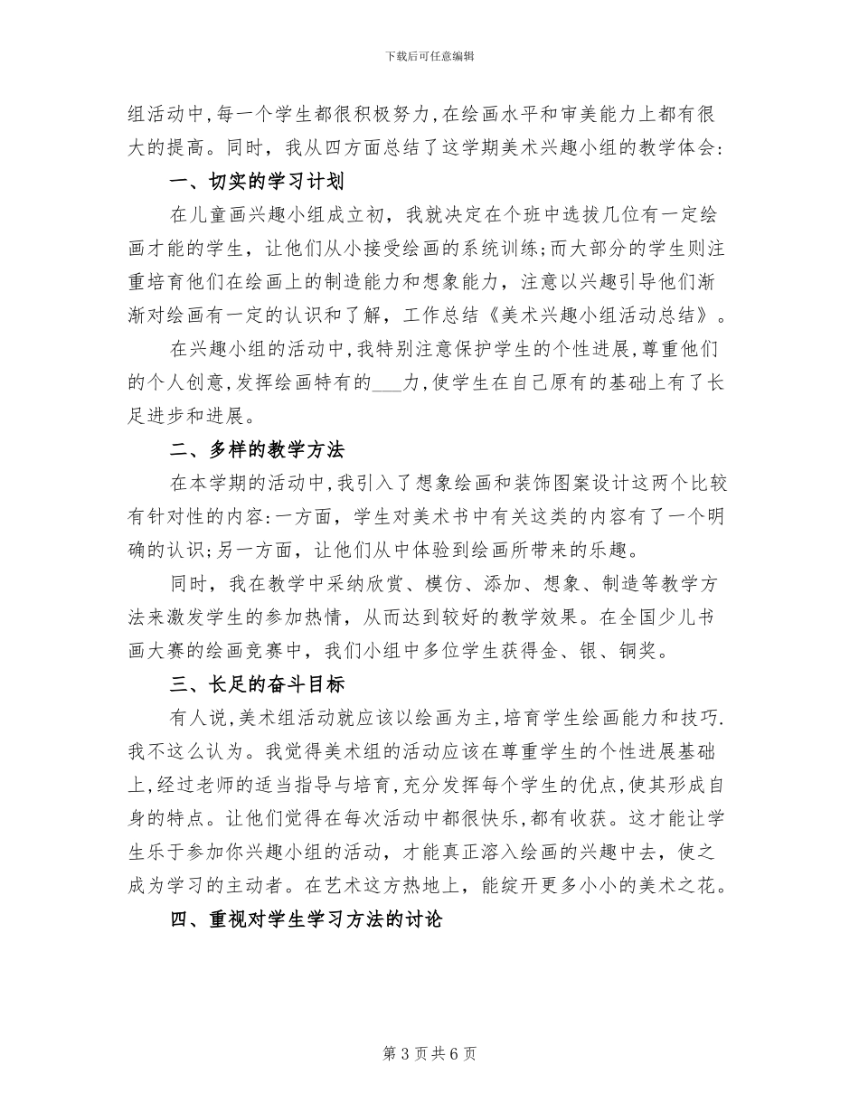 2024年教师社团活动总结_第3页