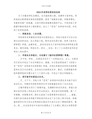 2024年教师社团活动总结