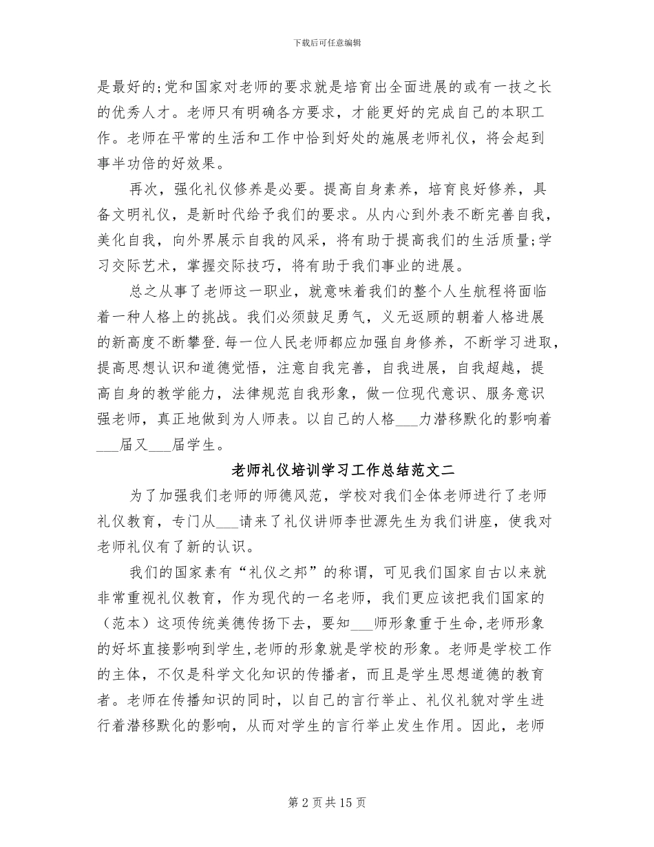 2024年教师礼仪培训学习工作总结_第2页