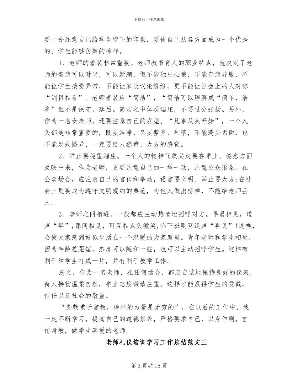 2024年教师礼仪培训学习工作总结_第3页