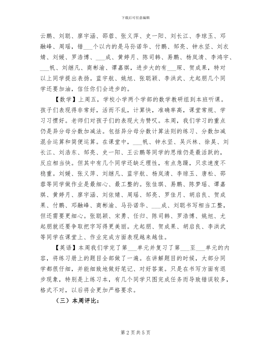 2024年教师第十四周工作小结_第2页