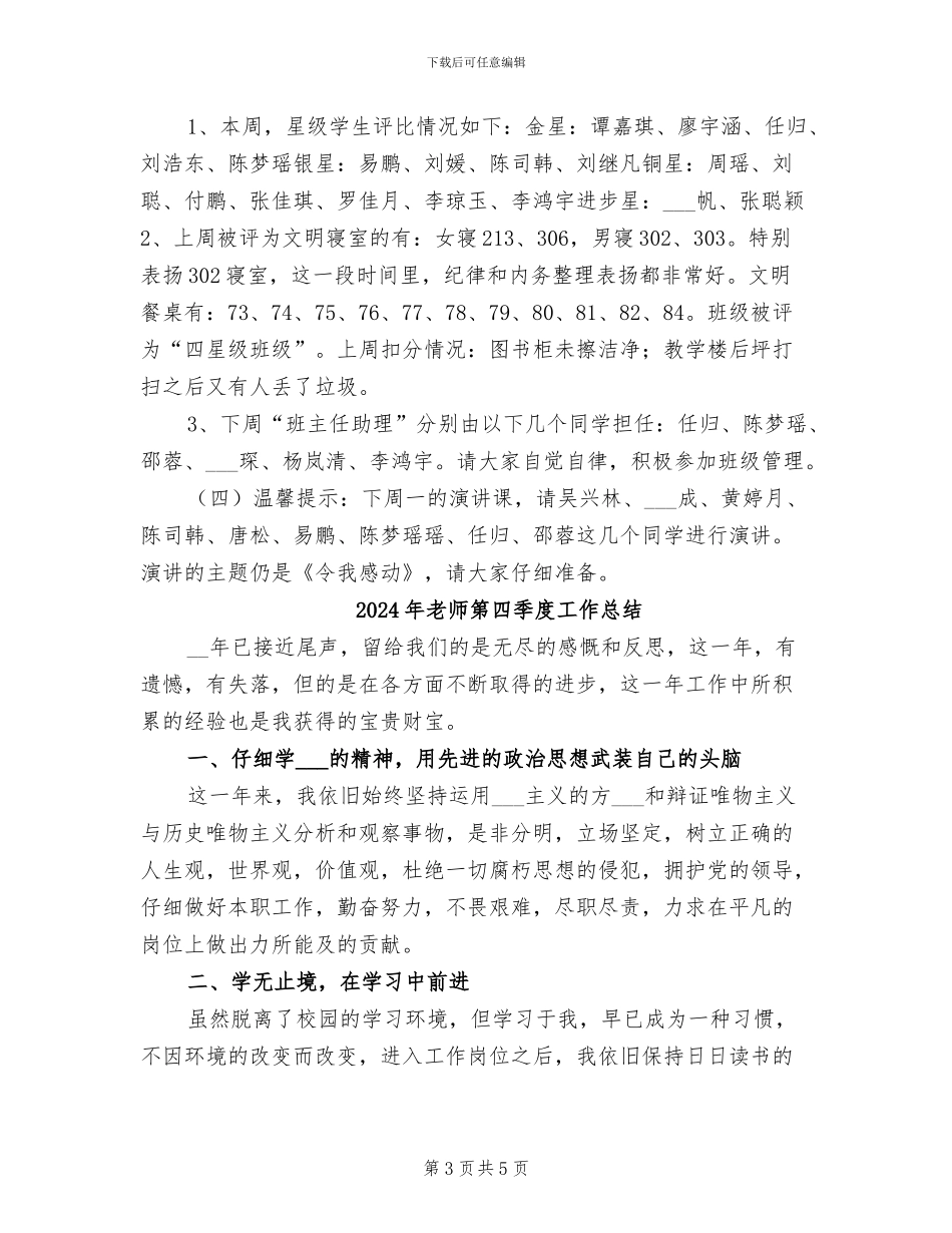 2024年教师第十四周工作小结_第3页