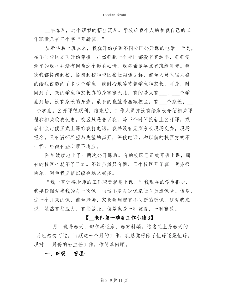 2024年教师第一季度工作小结_第2页