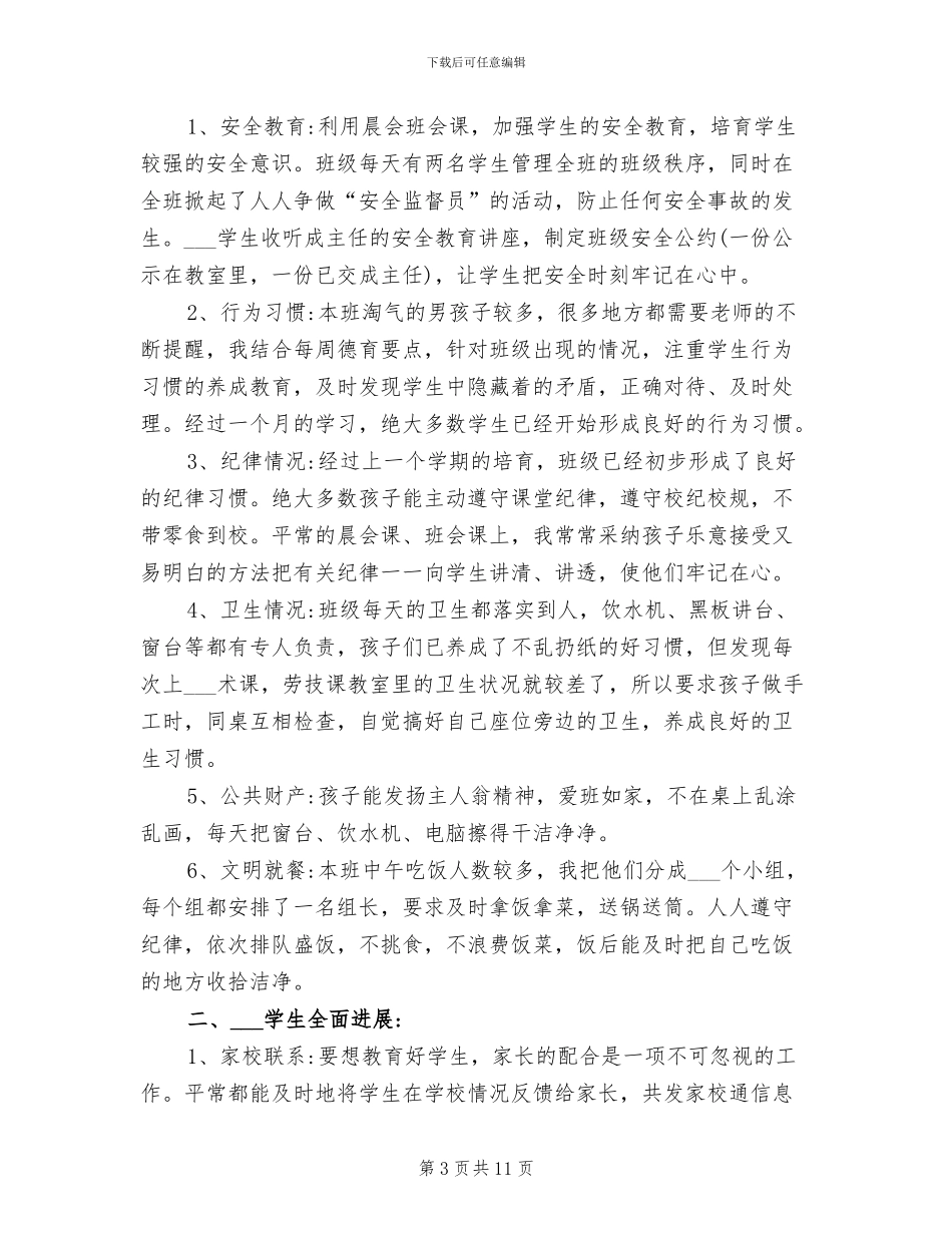 2024年教师第一季度工作小结_第3页