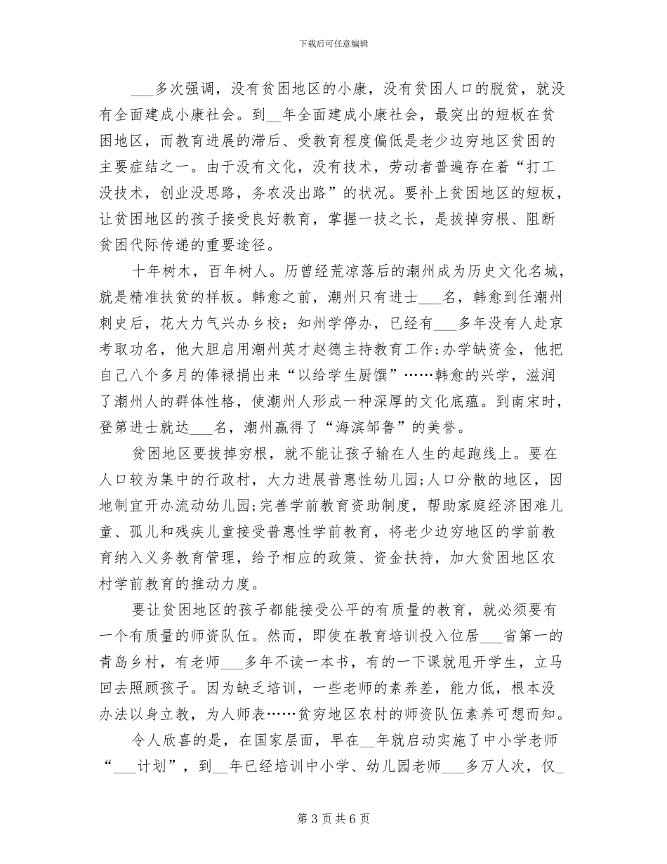 2024年教师粉笔字书法特色培训工作总结范文_第3页