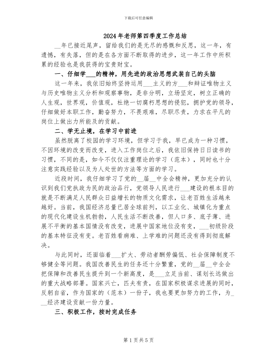2024年教师第四季度工作总结_第1页