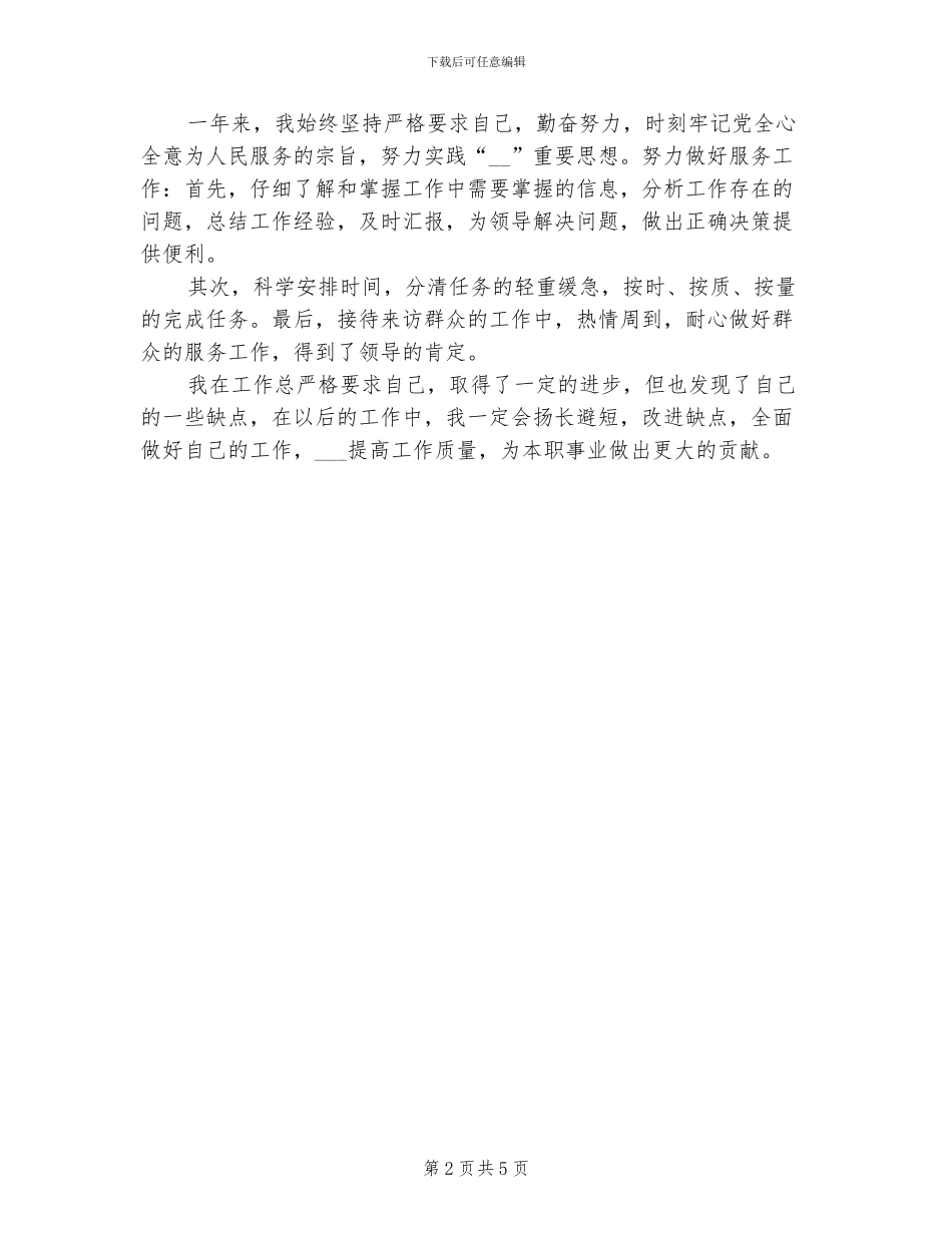 2024年教师第四季度工作总结_第2页