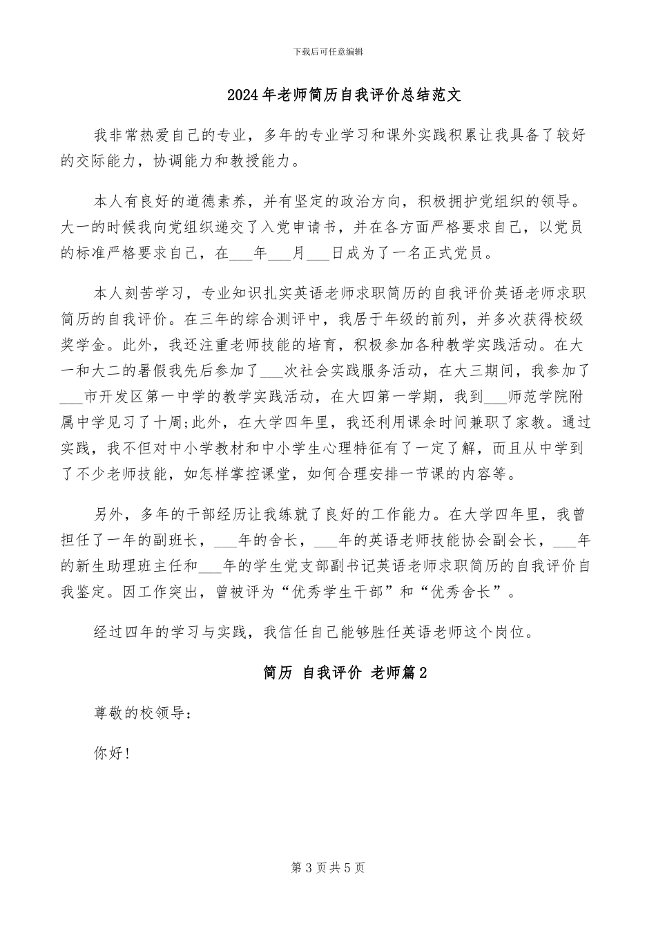 2024年教师第四季度工作总结_第3页