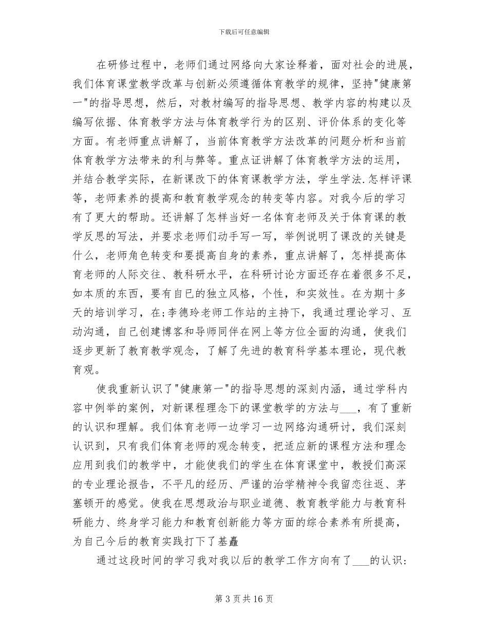 2024年教师继续教育总结_第3页
