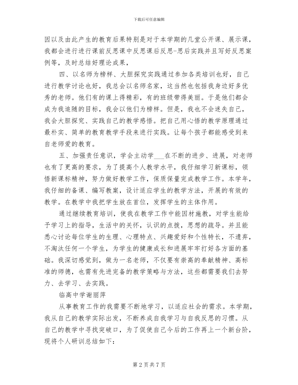 2024年教师继续教育研训总结B_第2页