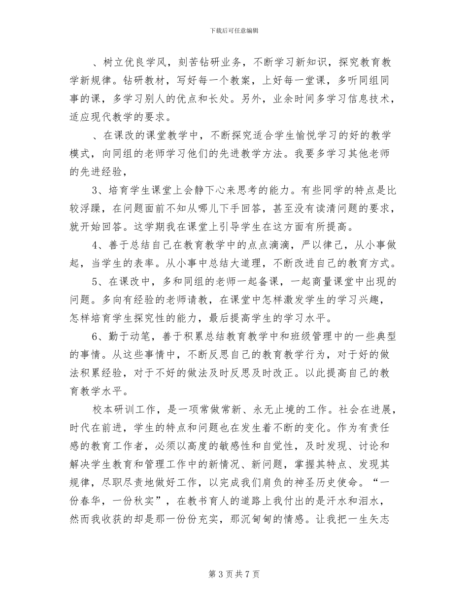 2024年教师继续教育研训总结B_第3页