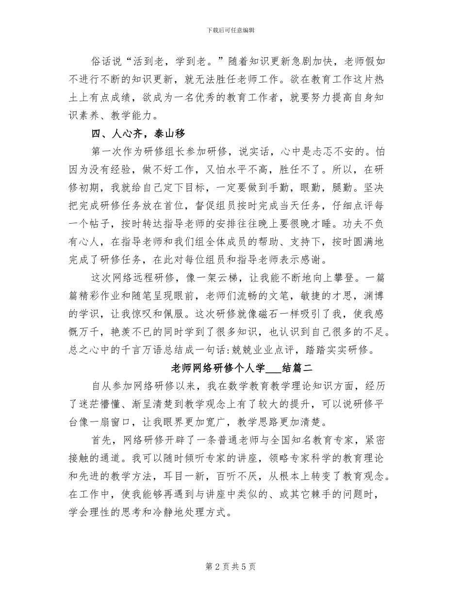2024年教师网络研修个人学习总结_第2页