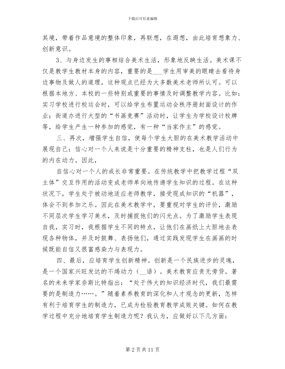 2024年教师美术教学心得总结_第2页