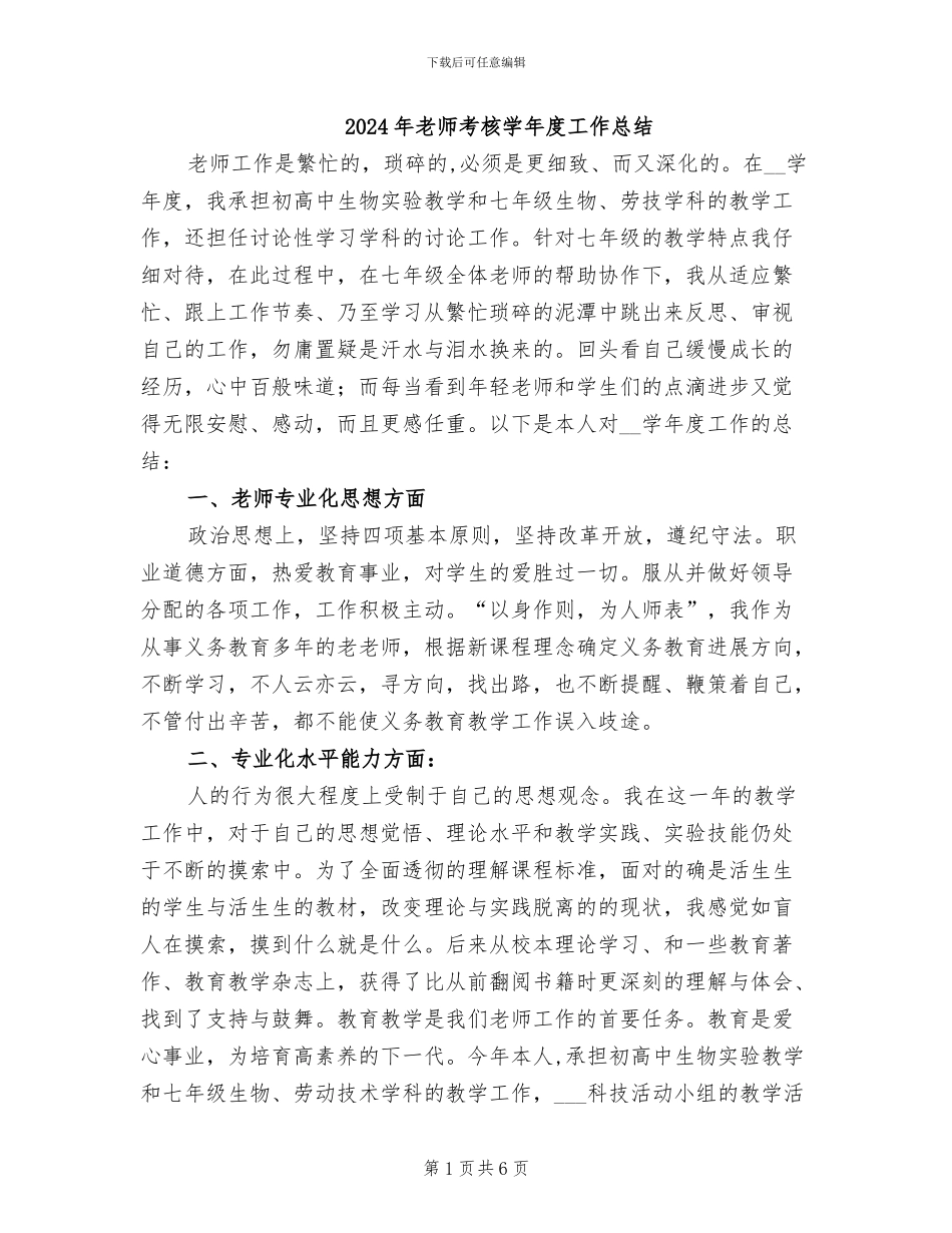 2024年教师考核学年度工作总结_第1页
