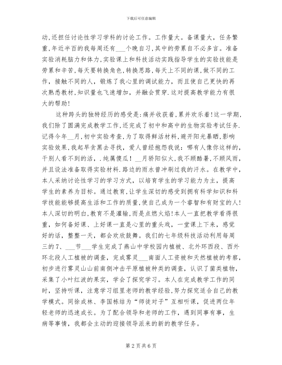 2024年教师考核学年度工作总结_第2页