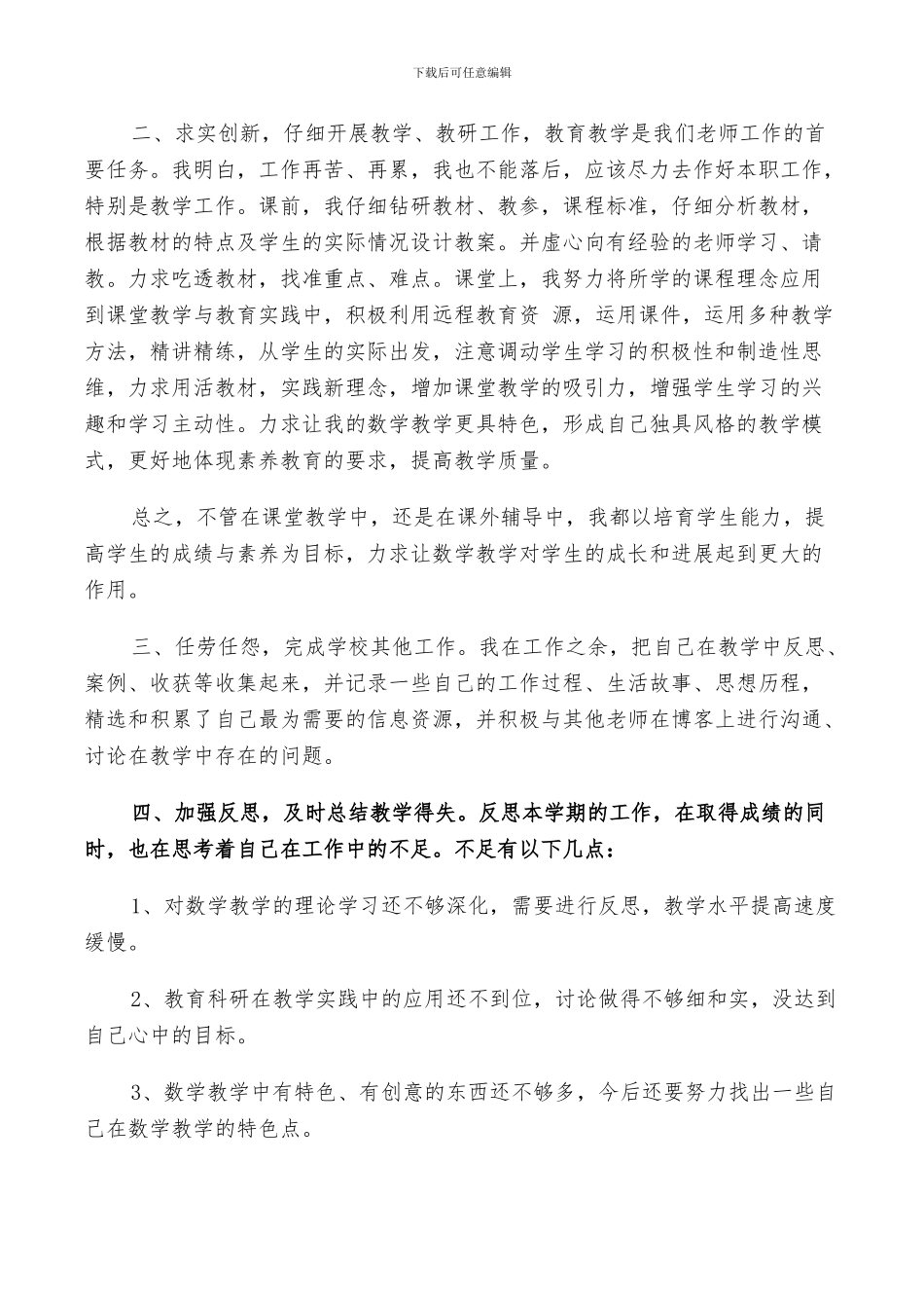 2024年教师考核表个人总结范文_第2页