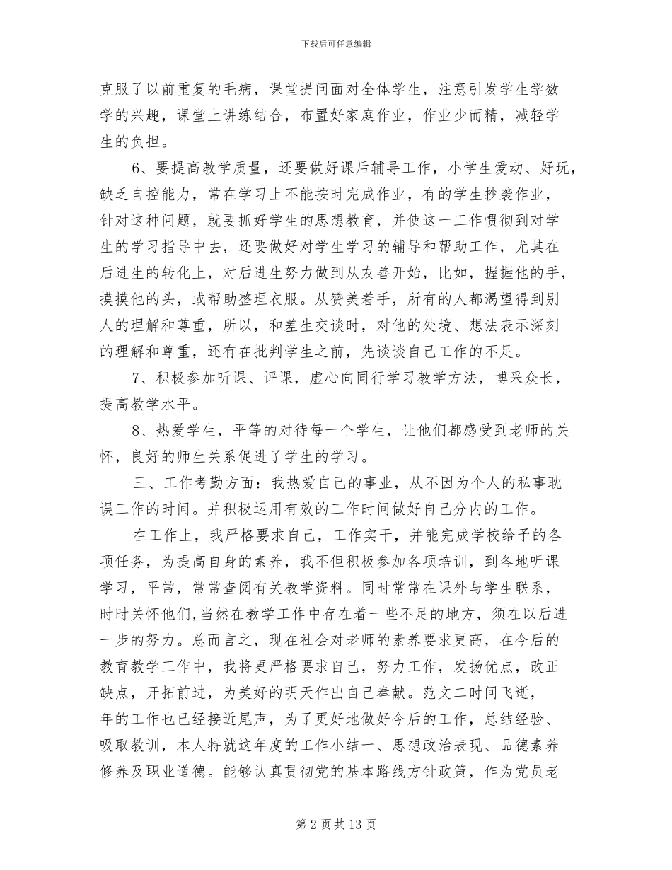 2024年教师第三季度工作总结_第2页