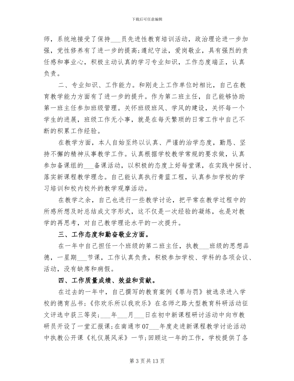 2024年教师第三季度工作总结_第3页