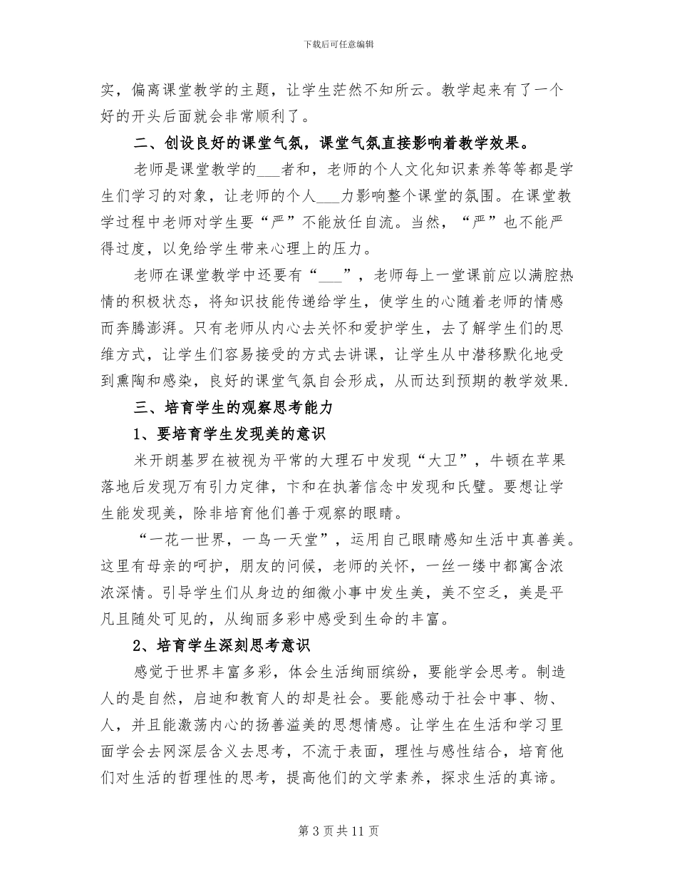 2024年教师第二季度个人工作总结_第3页